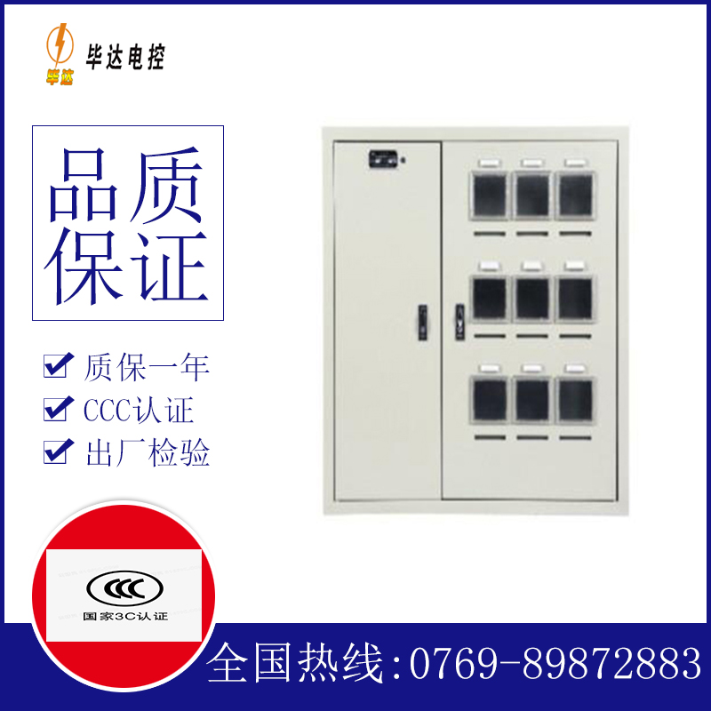 乌烈镇电表箱